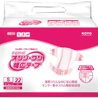 3~4回分 オンリーワン 幅広テープ Sサイズ 22枚【外側】<在庫切れ>