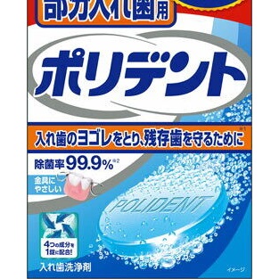 入れ歯洗浄剤 部分入れ歯 48錠