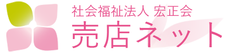 宏正会売店ネット